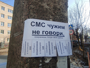 В России усиливаются меры по борьбе с кибермошенниками - новости Афанасий