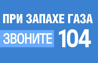 85% вызовов аварийной службы связаны с неисправностью газового оборудования - новости Афанасий