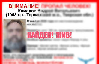 В Торжокском округе нашелся пропавший в январе мужчина - новости Афанасий
