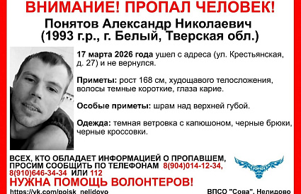 В Белом пропал 33-летний мужчина - новости Афанасий