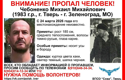 В Твери ищут 43-летнего мужчину  - новости Афанасий