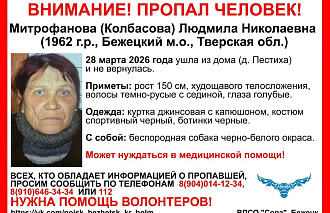 В Бежецком округе пропала пенсионерка - новости Афанасий
