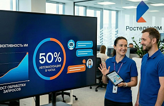 «Ростелеком» достиг 50% автоматизации клиентской поддержки в чатах с помощью ИИ