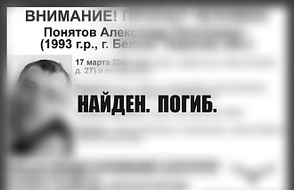 В Белом пропал 33-летний мужчина - новости Афанасий