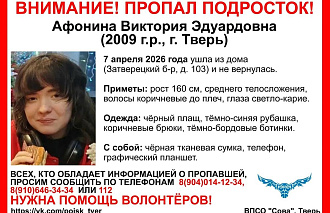 В Твери пропала девочка-подросток - новости Афанасий