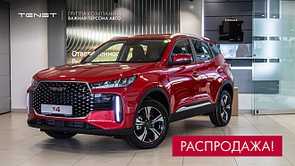 Новый TENET T4 по цене прошлого года – эксклюзивно в Важная персона АВТО! - новости Афанасий