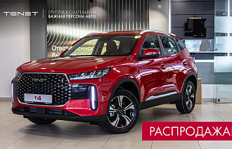 Новый TENET T4 по цене прошлого года – эксклюзивно в Важная персона АВТО! - новости Афанасий