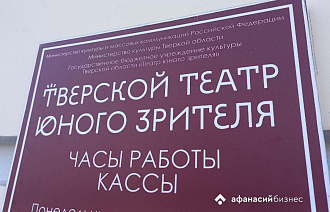 В Тверском ТЮЗе появились спектакли с тифлокомментированием - новости Афанасий