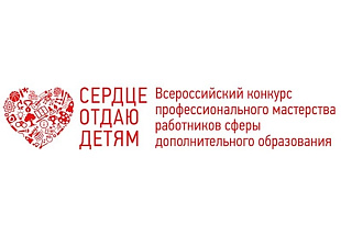 Тверские педагоги участвуют в конкурсе «Сердце отдаю детям – 2026» - новости Афанасий