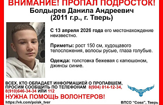 В Твери пропал подросток - новости Афанасий