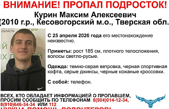 В Кесовой Горе Тверской области пропал подросток - новости Афанасий