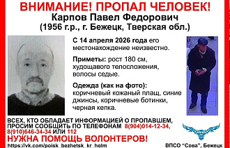 В Бежецке пропал пенсионер в плаще - новости Афанасий
