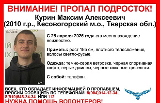 В Тверской области объявлен сбор на поиск пропавшего подростка - новости Афанасий