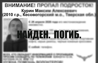 К поиску пропавшего подростка в Тверской области подключили водолазов  - новости Афанасий