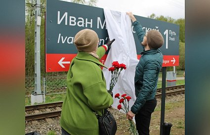 Станцию в Бологовском районе переименовали в честь Героя Социалистического Труда - новости Афанасий