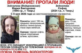 Женщина с 2-летним ребенком пропали в Твери - новости Афанасий