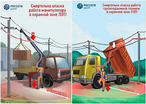 Тверские энергетики предупредили об опасности при проведении работ под ЛЭП  - новости Афанасий