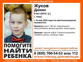 В Твери ищут 9-летнего ребенка  - новости Афанасий