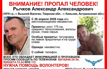 В Вышнем Волочке ищут пропавшего мужчину - новости Афанасий