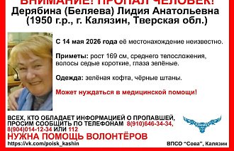 В Калязине пропала 76-летняя женщина - новости Афанасий