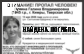 Завершился поиск пропавшей пенсионерки в Тверской области - новости Афанасий