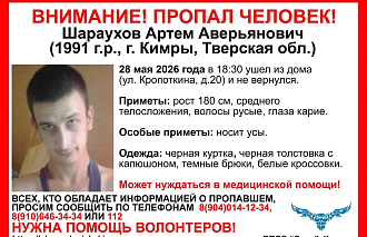 В Кимрах пропал 35-летний мужчина - новости Афанасий