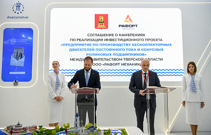 На ПМЭФ-2026 Тверская область подписала ряд соглашений по промышленности - новости Афанасий