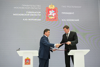 На ПМЭФ Правительство Московской области и Ростелеком договорились о сотрудничестве - новости Афанасий