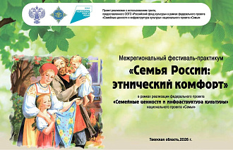 Тверскую, Калужскую, Московскую области и Москву объединит «Семья России» - новости Афанасий