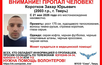 В Твери пропал 23-летний парень - новости Афанасий