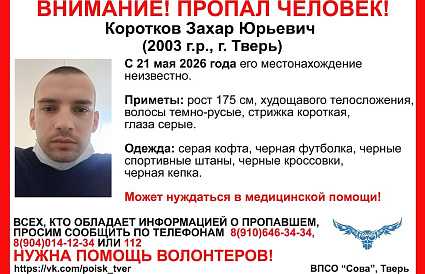 В Твери пропал 23-летний парень - новости Афанасий