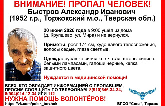 Под Торжком третьи сутки ищут пропавшего пенсионера - новости Афанасий