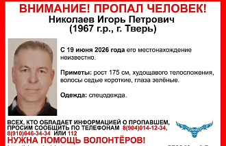 В Твери пропал 59-летний мужчина в спецодежде - новости Афанасий