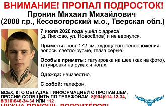 Поиски мальчика-подростка ведутся в Тверской области - новости Афанасий