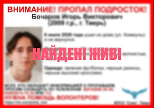 Пропавший в Твери подросток найден живым - новости Афанасий