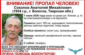 В Бологое пропал мужчина в камуфляже на электровелосипеде - новости Афанасий