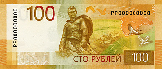 Введена в обращение новая купюра номиналом 100 рублей с изображением Ржевского мемориала - новости Афанасий