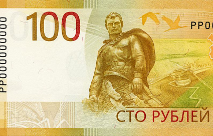 Введена в обращение новая купюра номиналом 100 рублей с изображением Ржевского мемориала - новости Афанасий