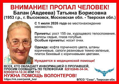 В Тверской области ищут пенсионерку, нуждающуюся в медицинской помощи - новости Афанасий