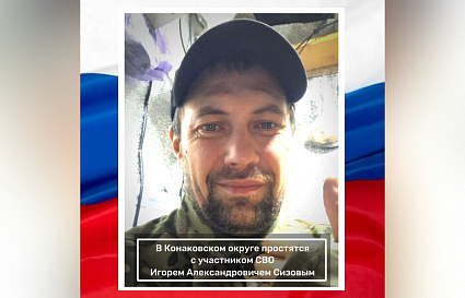 На СВО погиб житель Конаково Игорь Сизов - новости Афанасий