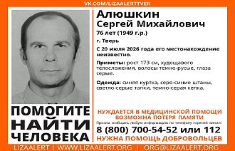 В Твери пропал пенсионер, нуждающийся в медицинской помощи - новости Афанасий