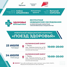 Виталий Королев анонсировал старт проекта «Здоровье Верхневолжья»  - новости Афанасий