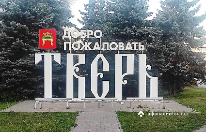В Тверской области количество бронирований отелей увеличилось на 15% - новости Афанасий