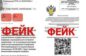 Предпринимателей предупредили о фейковых рассылках от «Роспотребнадзора» - новости Афанасий