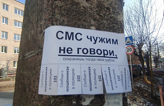 Мошенники завлекают россиян в поддельные домовые чаты