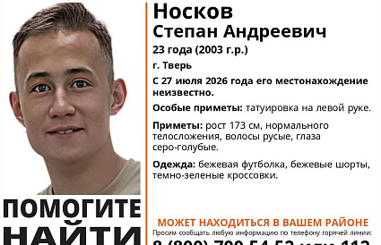 В Твери 12-й день ищут молодого человека с татуировкой на руке - новости Афанасий