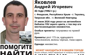 В Крыму пропал житель Тверской области - новости Афанасий