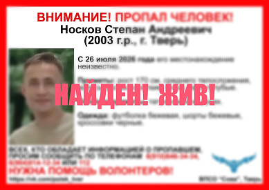 Пропавший в Твери молодой человек найден живым - новости Афанасий