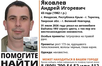 Пропавший житель Крыма может находиться в Тверской области - новости Афанасий