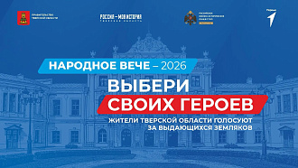В Тверской области выберут народного героя - новости Афанасий